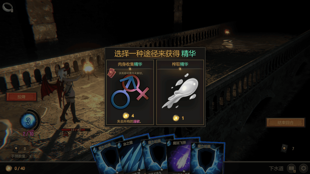 如果选择「肉身收集精华」，就准备进入战斗胜利的色色桥段了