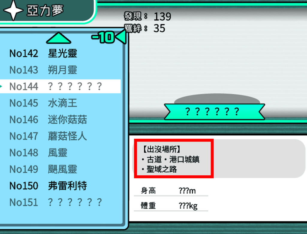 亚力梦图鑑一共有 151 隻