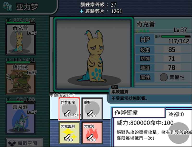 「作弊冲撞」是本作无敌的存在