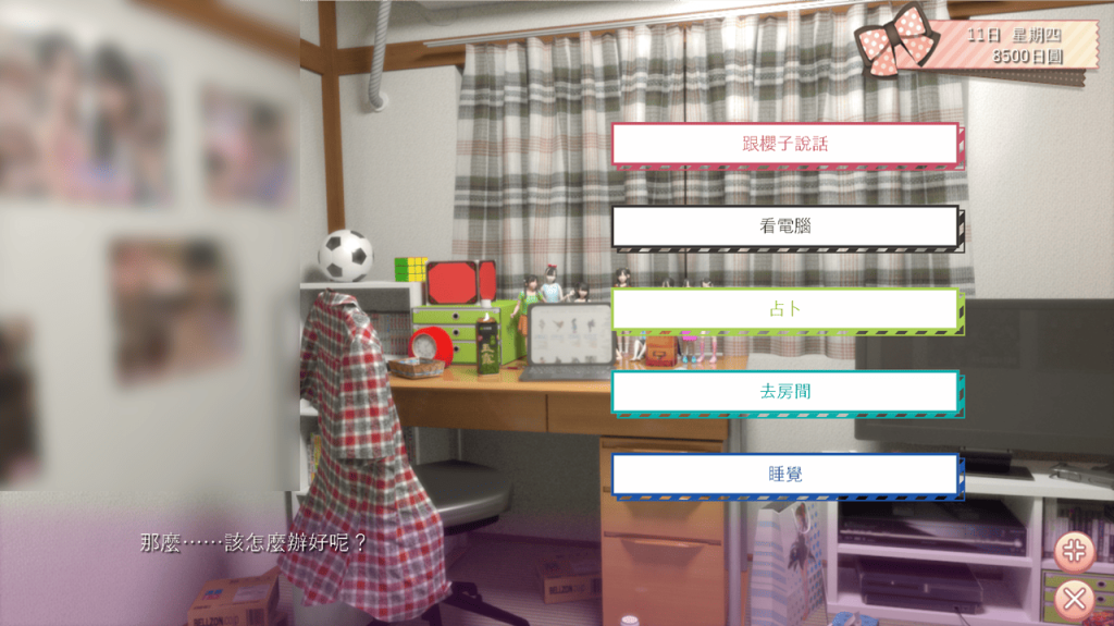 主角晚上的行动选项