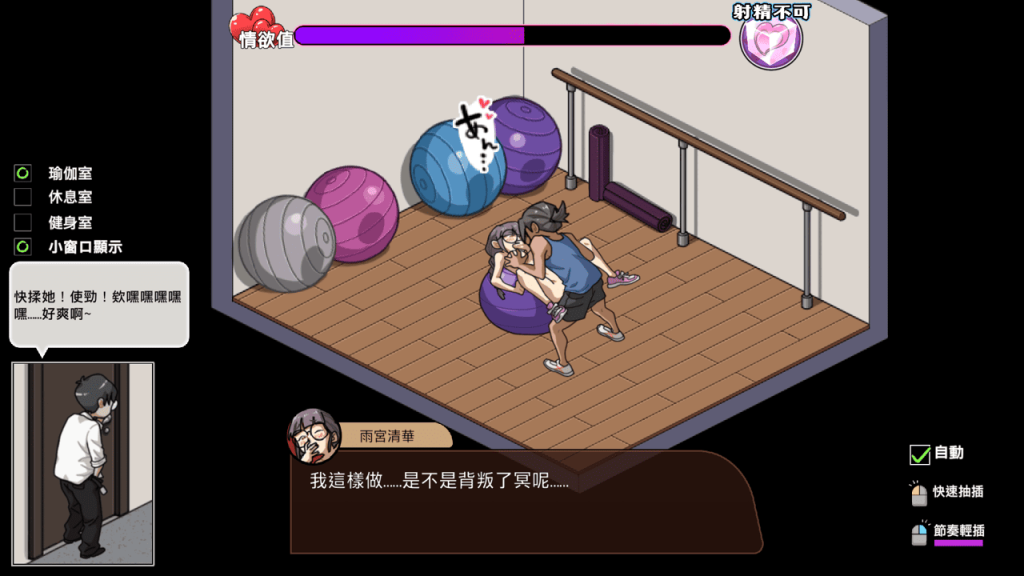 性慾值满了以后，主角就会兽性大发直接来