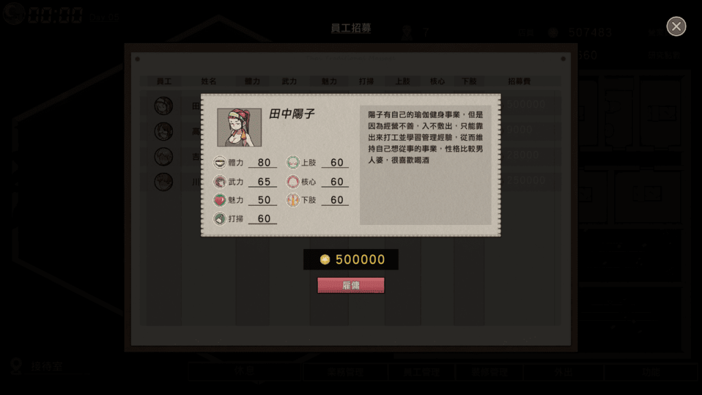 田中阳子角色的背景设定