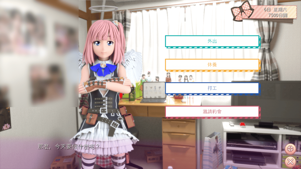 主角白天的行动选项