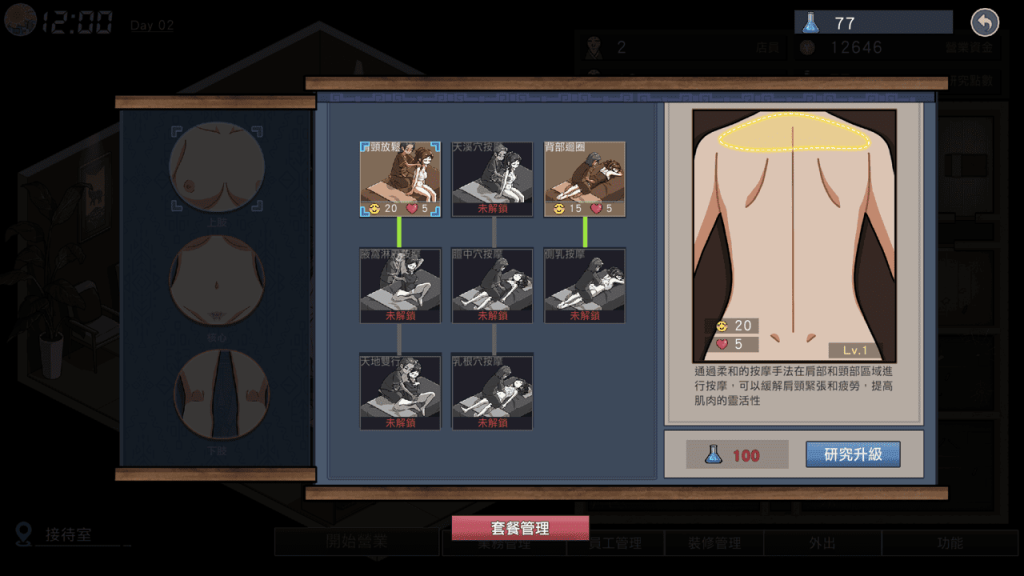 上肢、核心和下肢都有不同的按摩招式可以研发