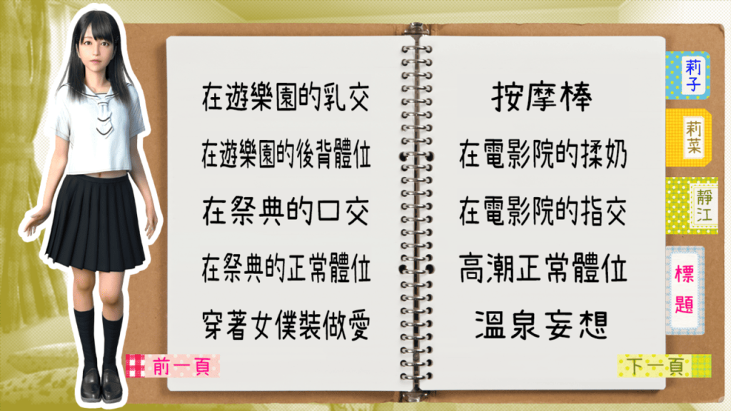 重播模式收录所有色色剧情