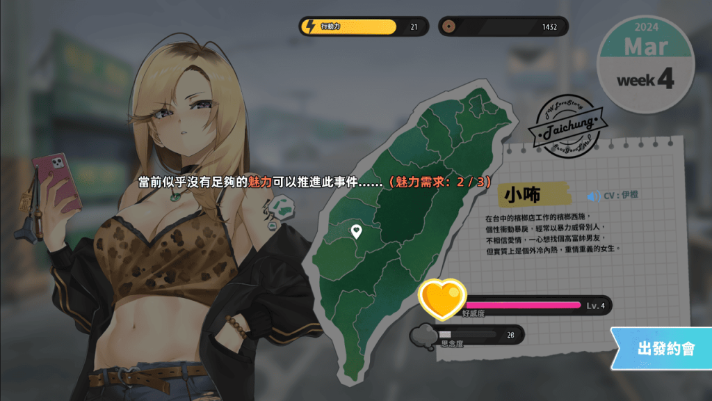 要提升小咘的好感度到 5 级，需要男主角的魅力先达到 3 级