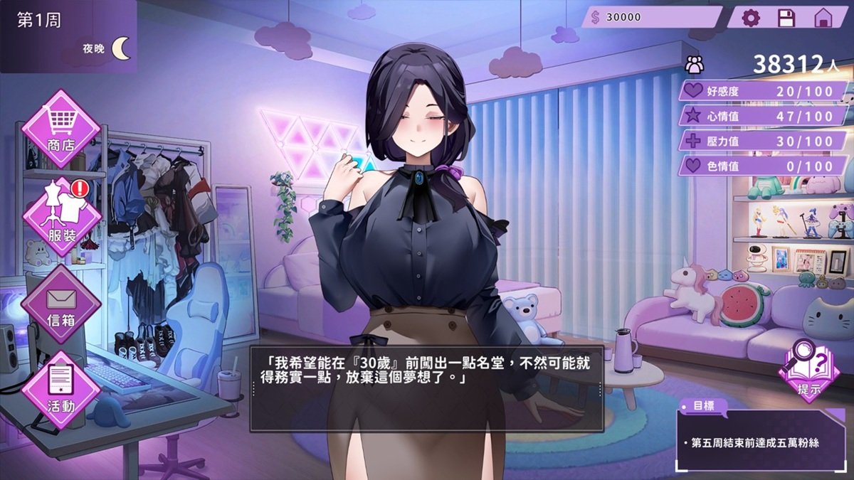 女主角 - 戚子雅，希望能在 30 岁前闯出一点名堂